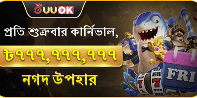 সাপ্তাহিক সুপার ভিআইপি ক্যাশব্যাক promotion
