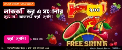 লাকি ড্রতে জিতে নিন বড় পুরস্কার